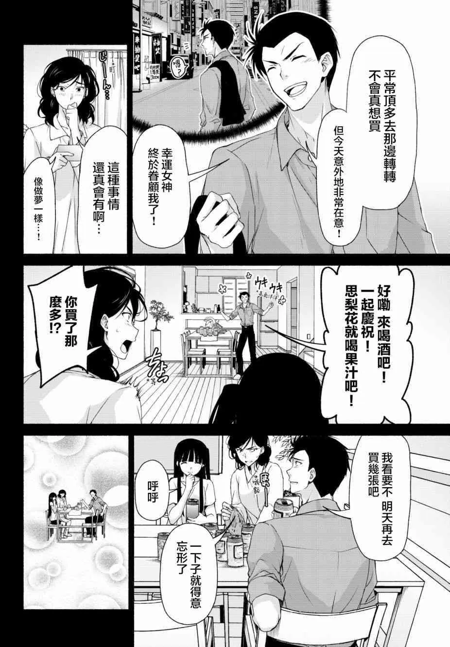 第14话 恶魔的嘲弄 第6页