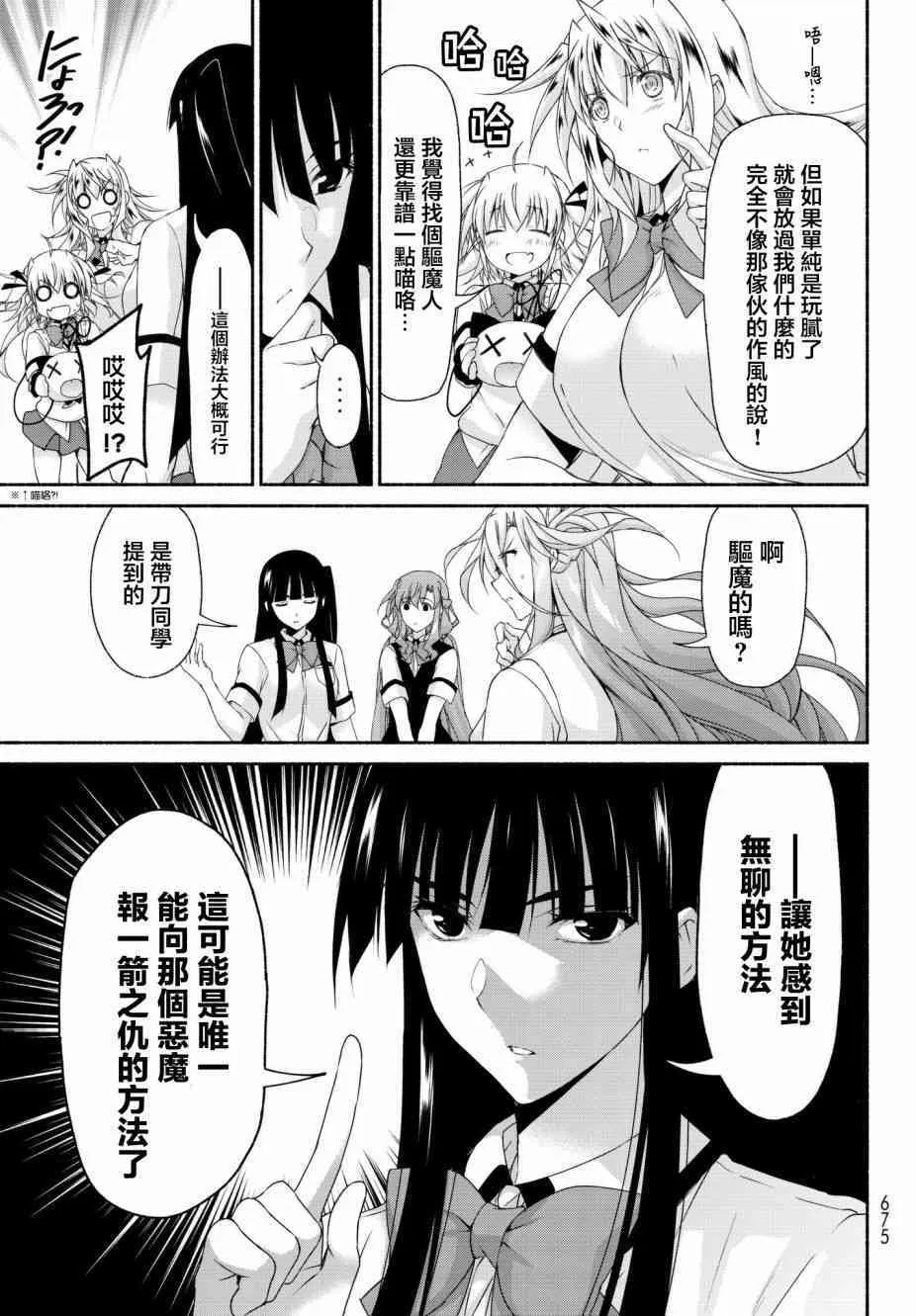 第14话 恶魔的嘲弄 第15页