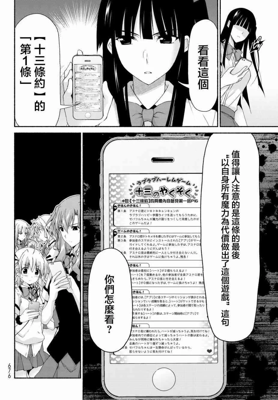 第14话 恶魔的嘲弄 第16页