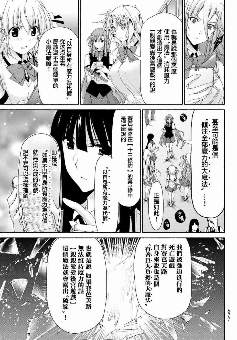 第14话 恶魔的嘲弄 第17页