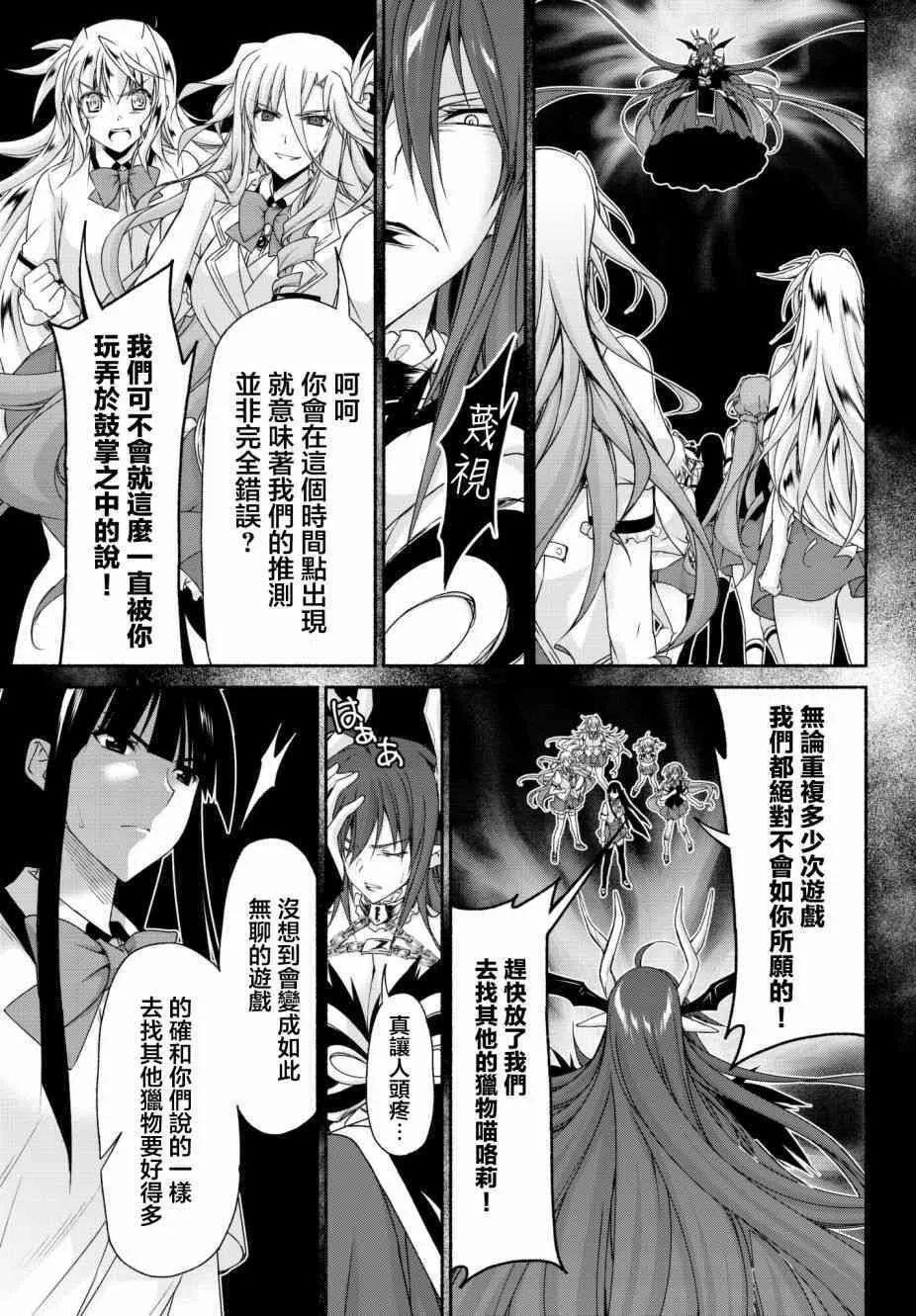 第14话 恶魔的嘲弄 第21页