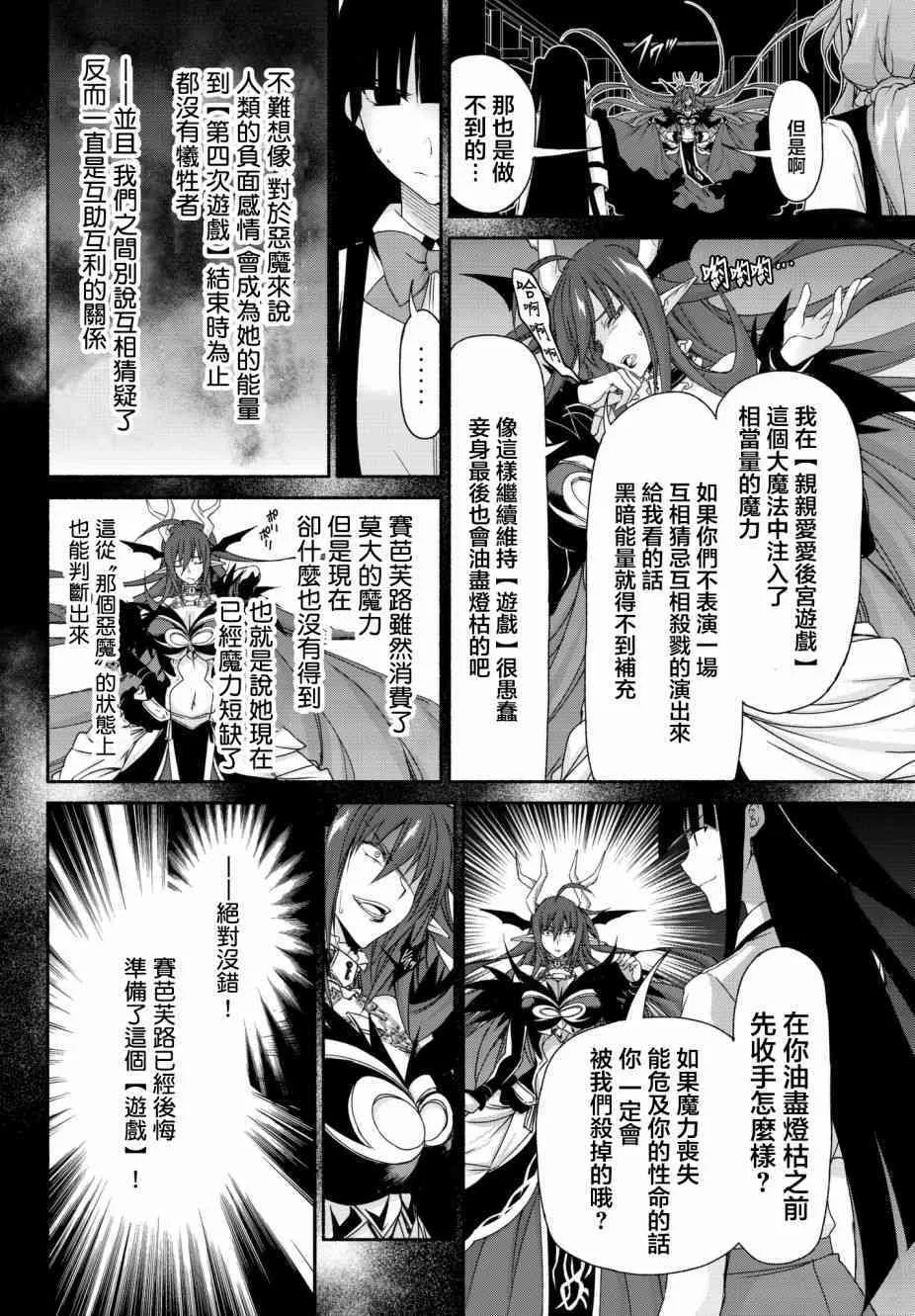第14话 恶魔的嘲弄 第22页