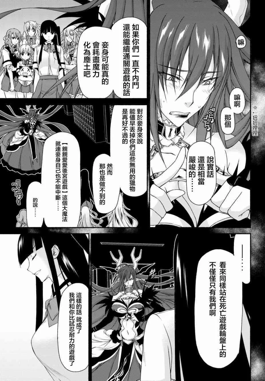 第14话 恶魔的嘲弄 第23页