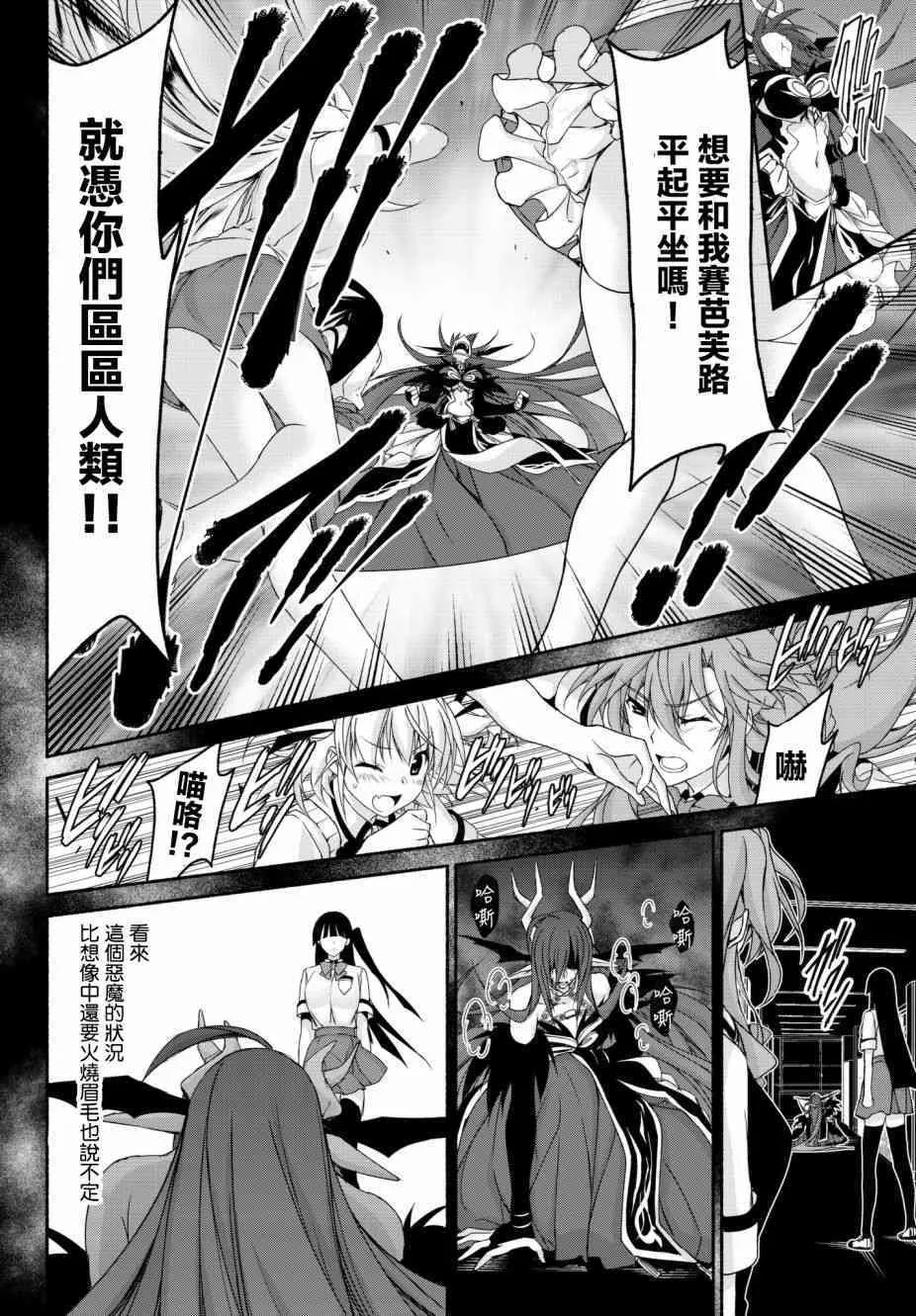 第14话 恶魔的嘲弄 第24页