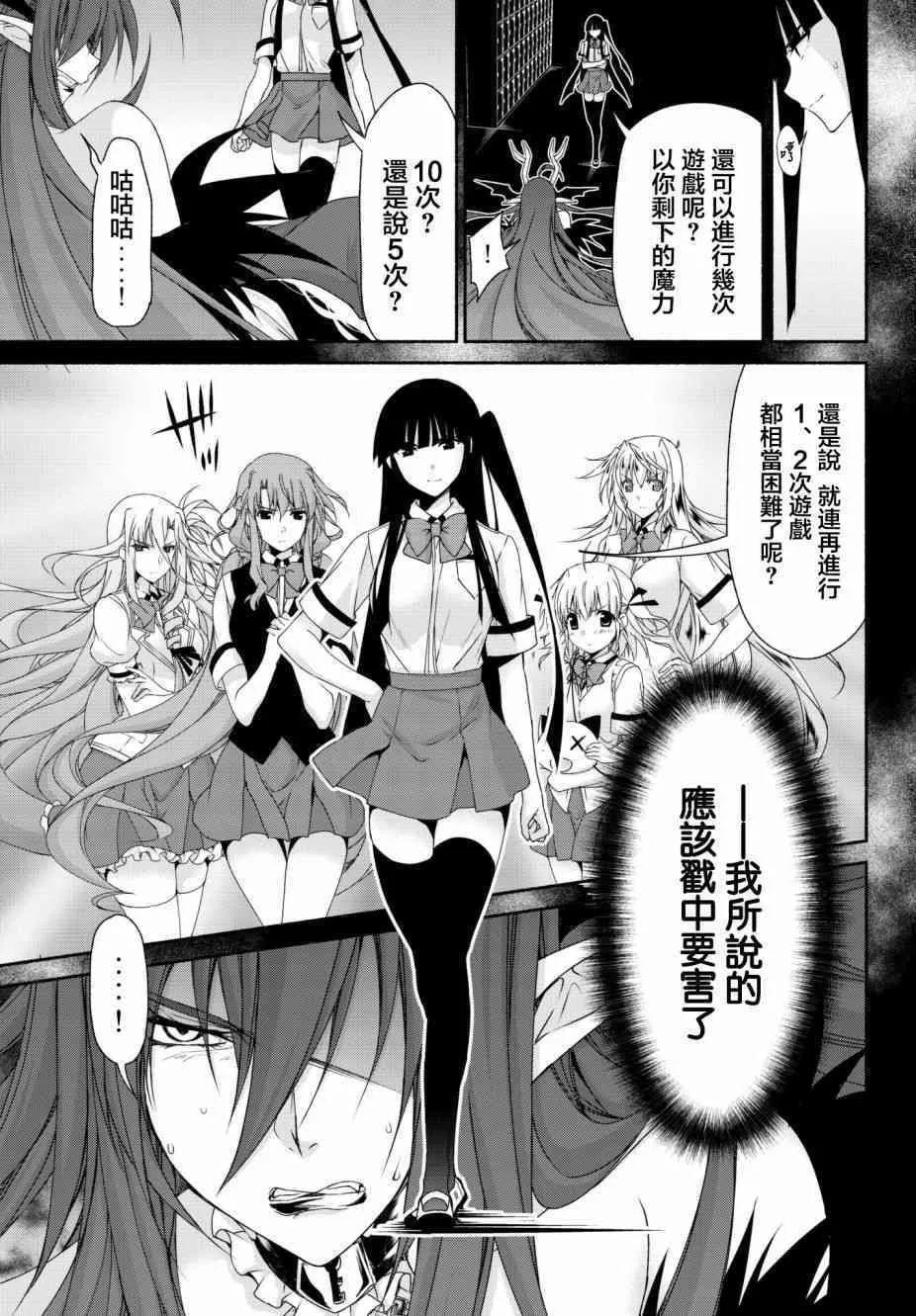 第14话 恶魔的嘲弄 第25页