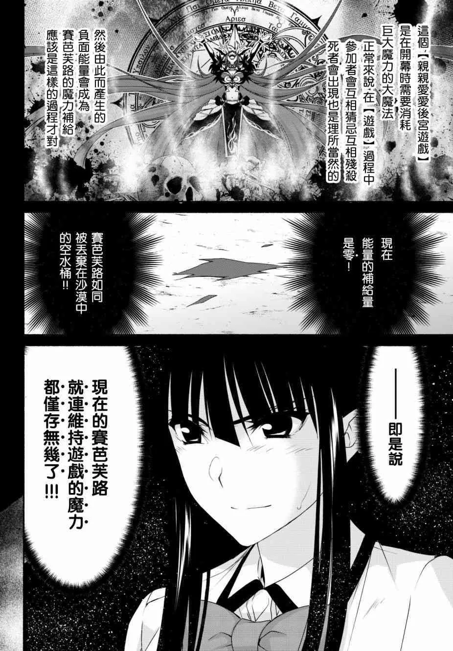 第14话 恶魔的嘲弄 第26页