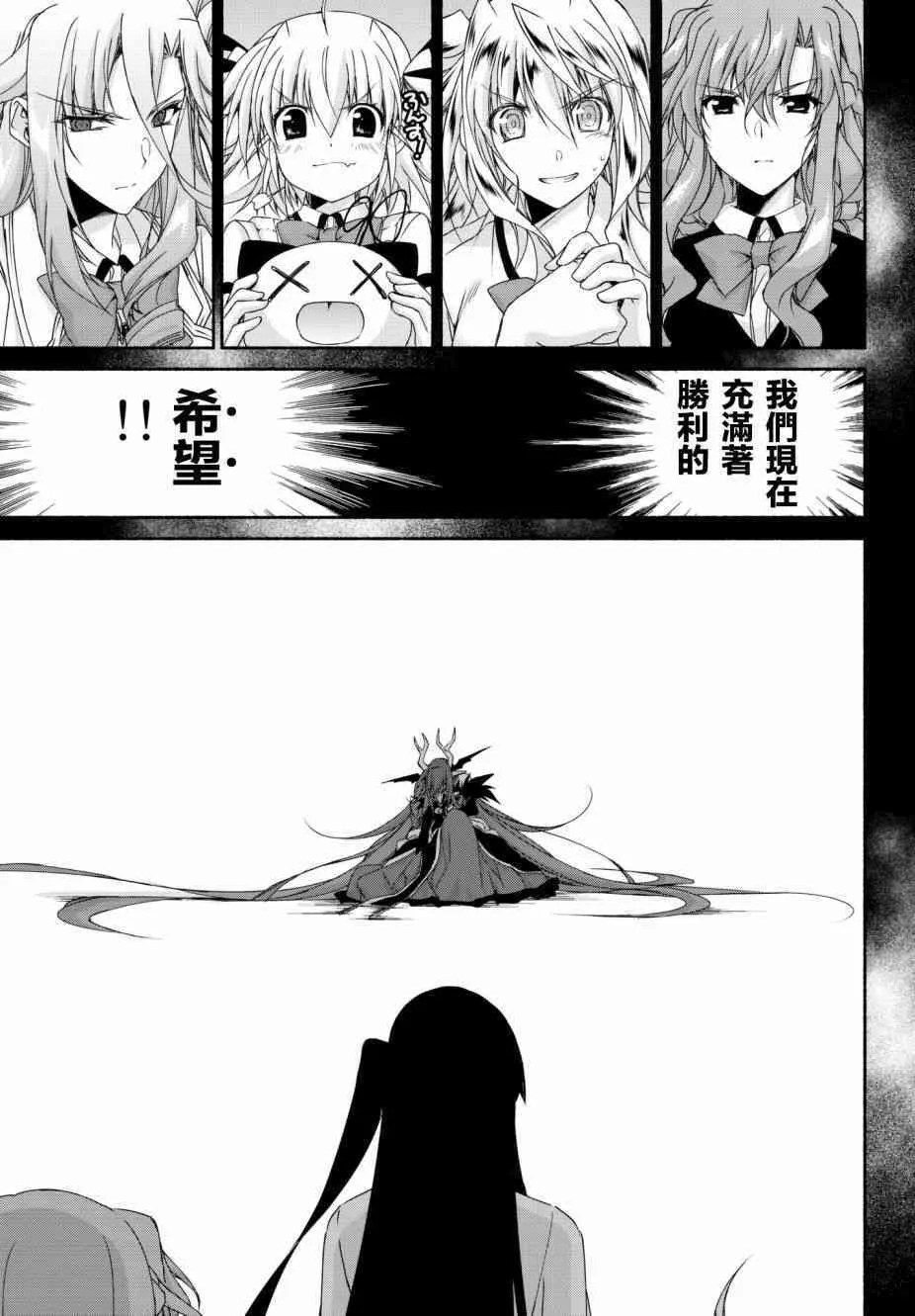 第14话 恶魔的嘲弄 第27页