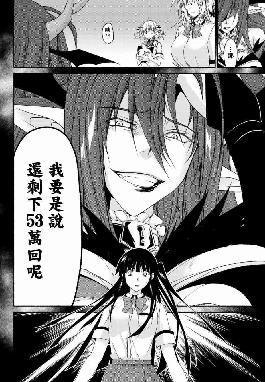 第14话 恶魔的嘲弄 第28页