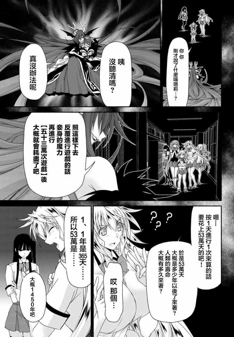 第14话 恶魔的嘲弄 第29页