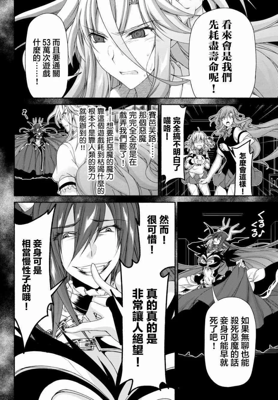 第14话 恶魔的嘲弄 第30页