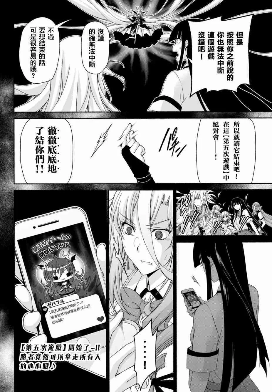 第14话 恶魔的嘲弄 第32页