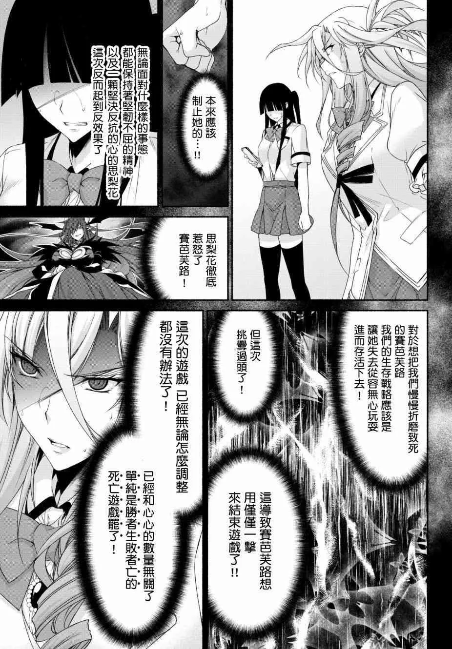第14话 恶魔的嘲弄 第33页