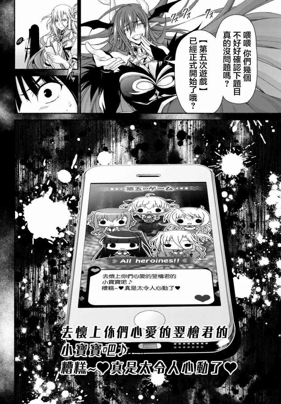 第14话 恶魔的嘲弄 第34页