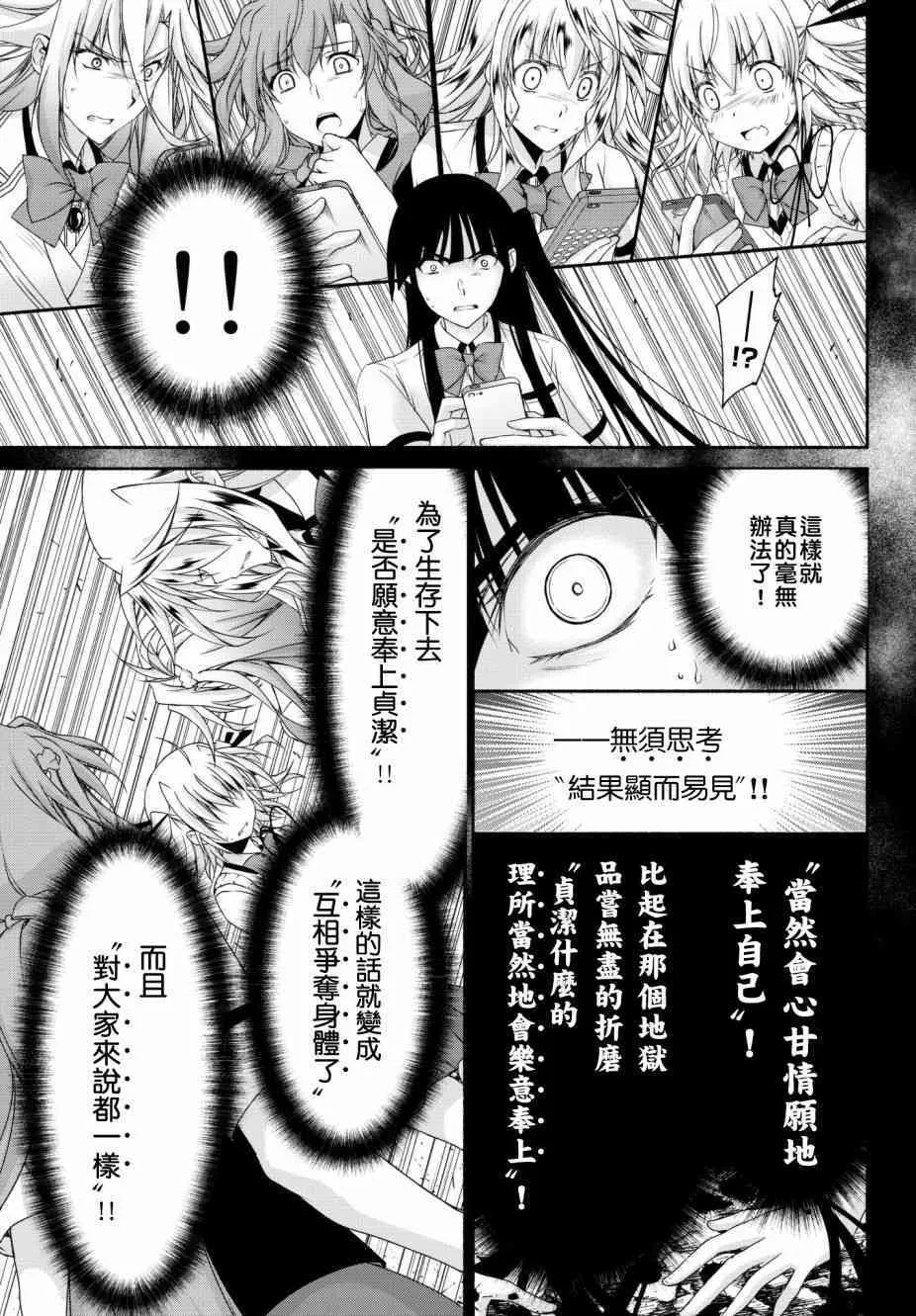 第14话 恶魔的嘲弄 第35页