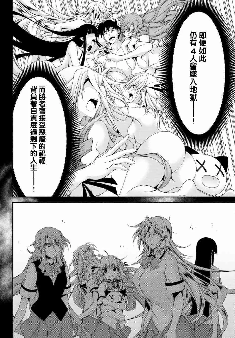 第14话 恶魔的嘲弄 第36页