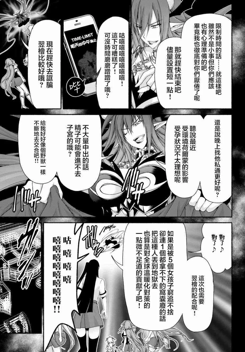第14话 恶魔的嘲弄 第37页