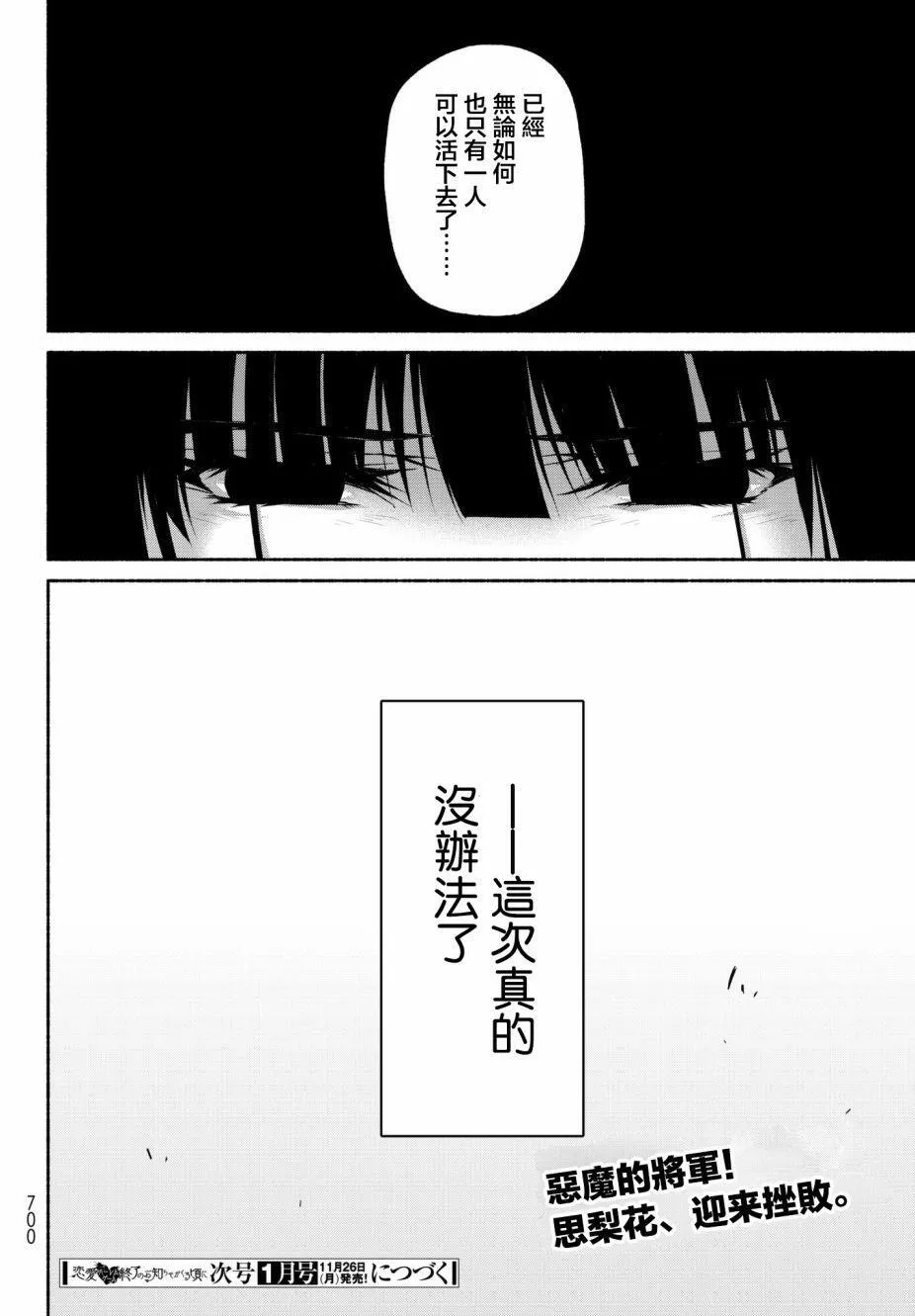 第14话 恶魔的嘲弄 第40页