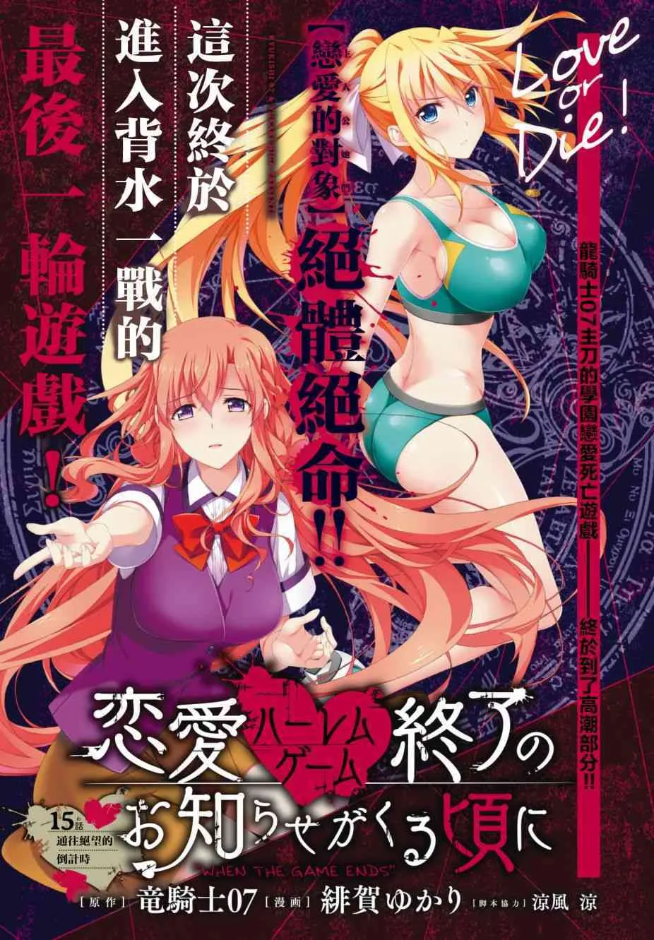 第14话 恶魔的嘲弄 第42页