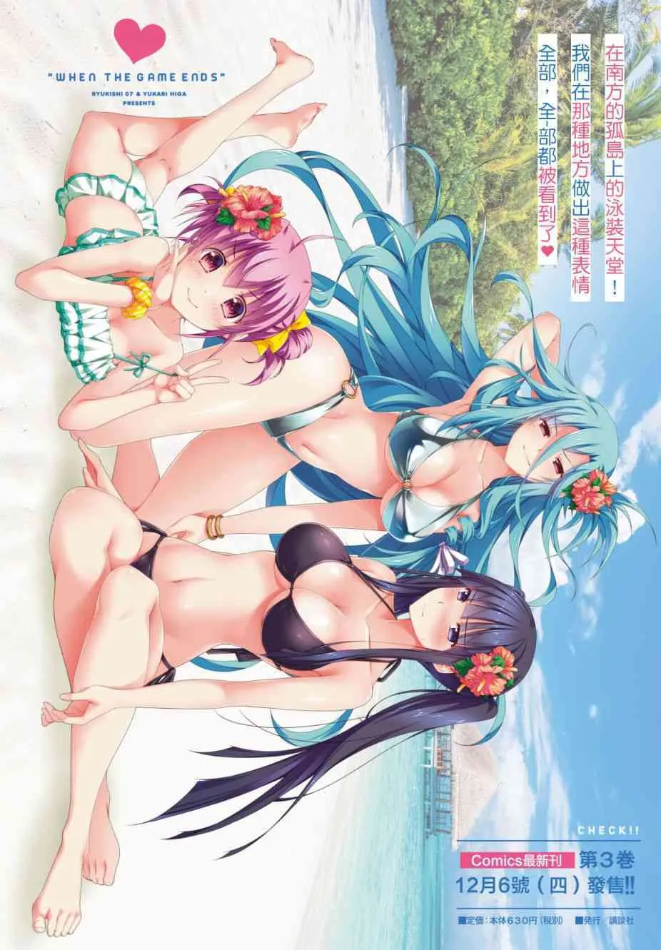 第15话 通往绝望的倒计时 第2页
