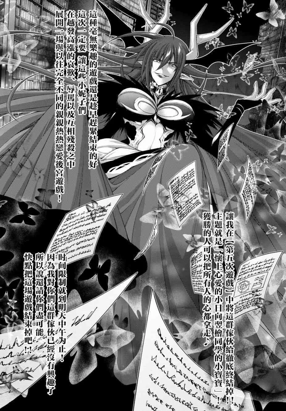 第15话 通往绝望的倒计时 第3页