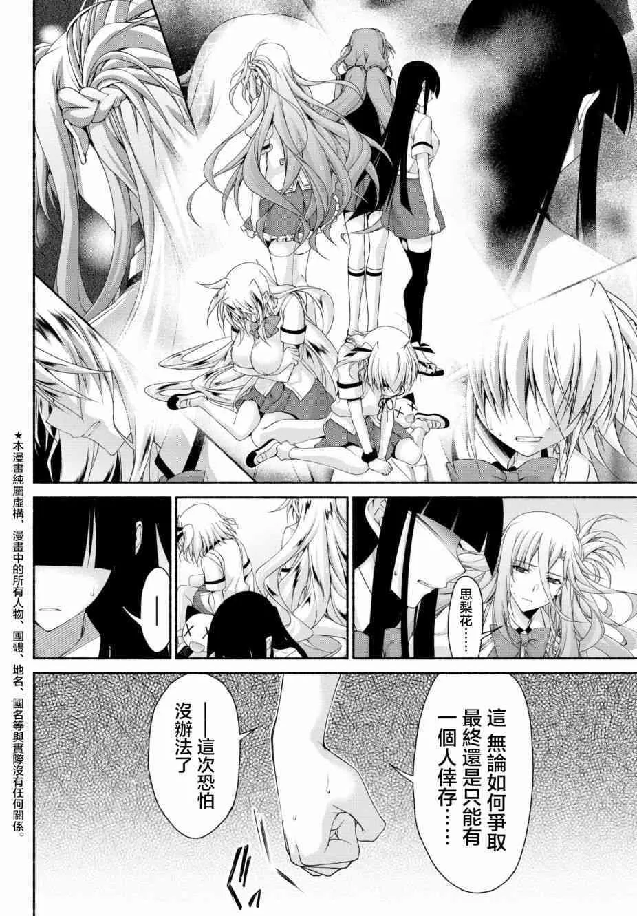 第15话 通往绝望的倒计时 第4页