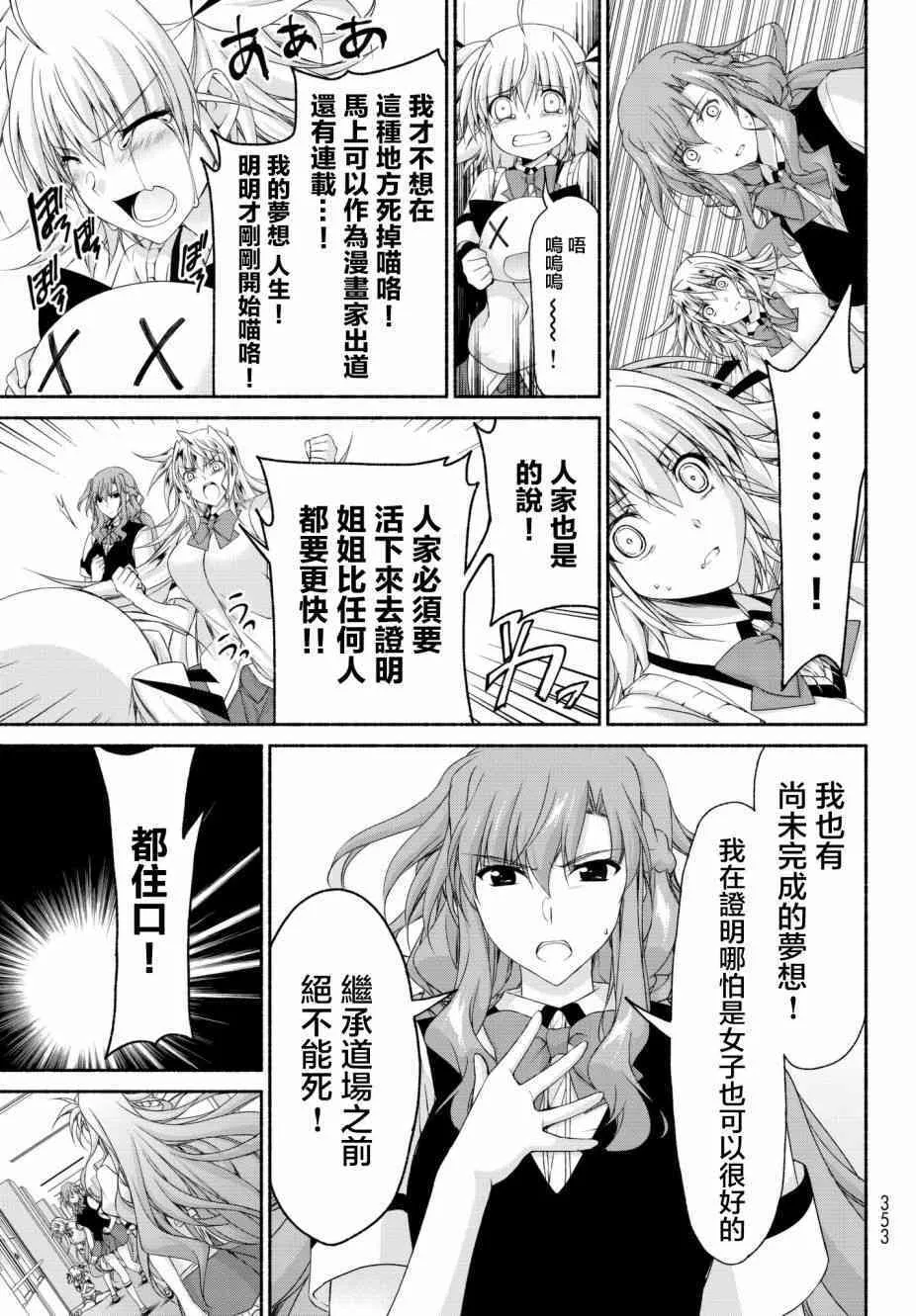 第15话 通往绝望的倒计时 第5页