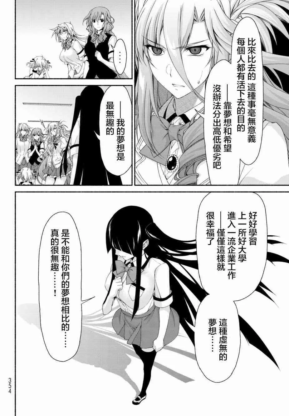 第15话 通往绝望的倒计时 第6页