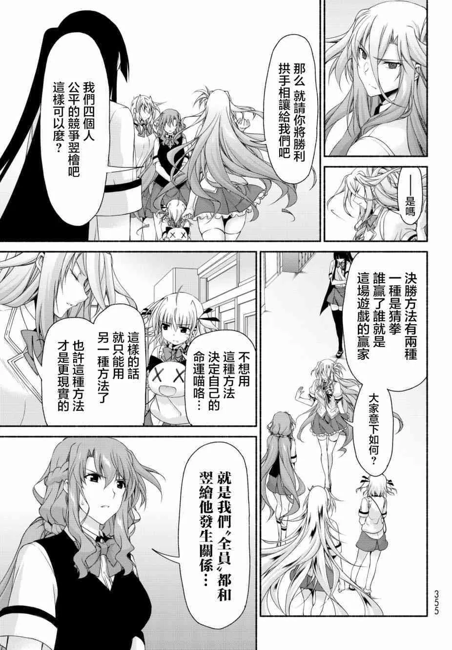第15话 通往绝望的倒计时 第7页