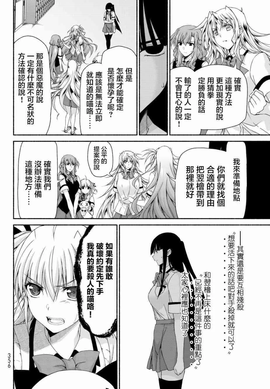 第15话 通往绝望的倒计时 第8页