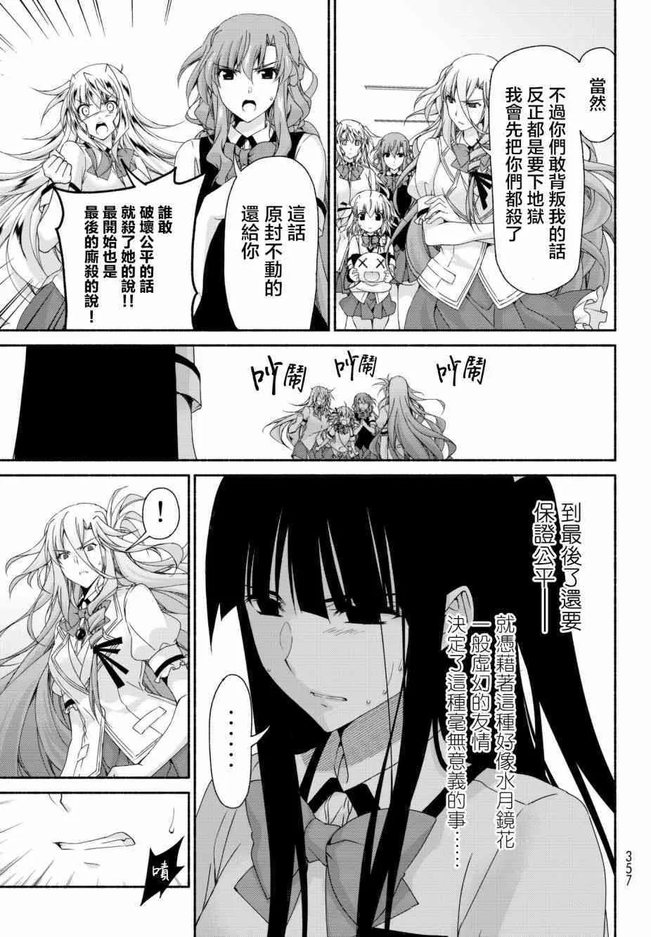 第15话 通往绝望的倒计时 第9页