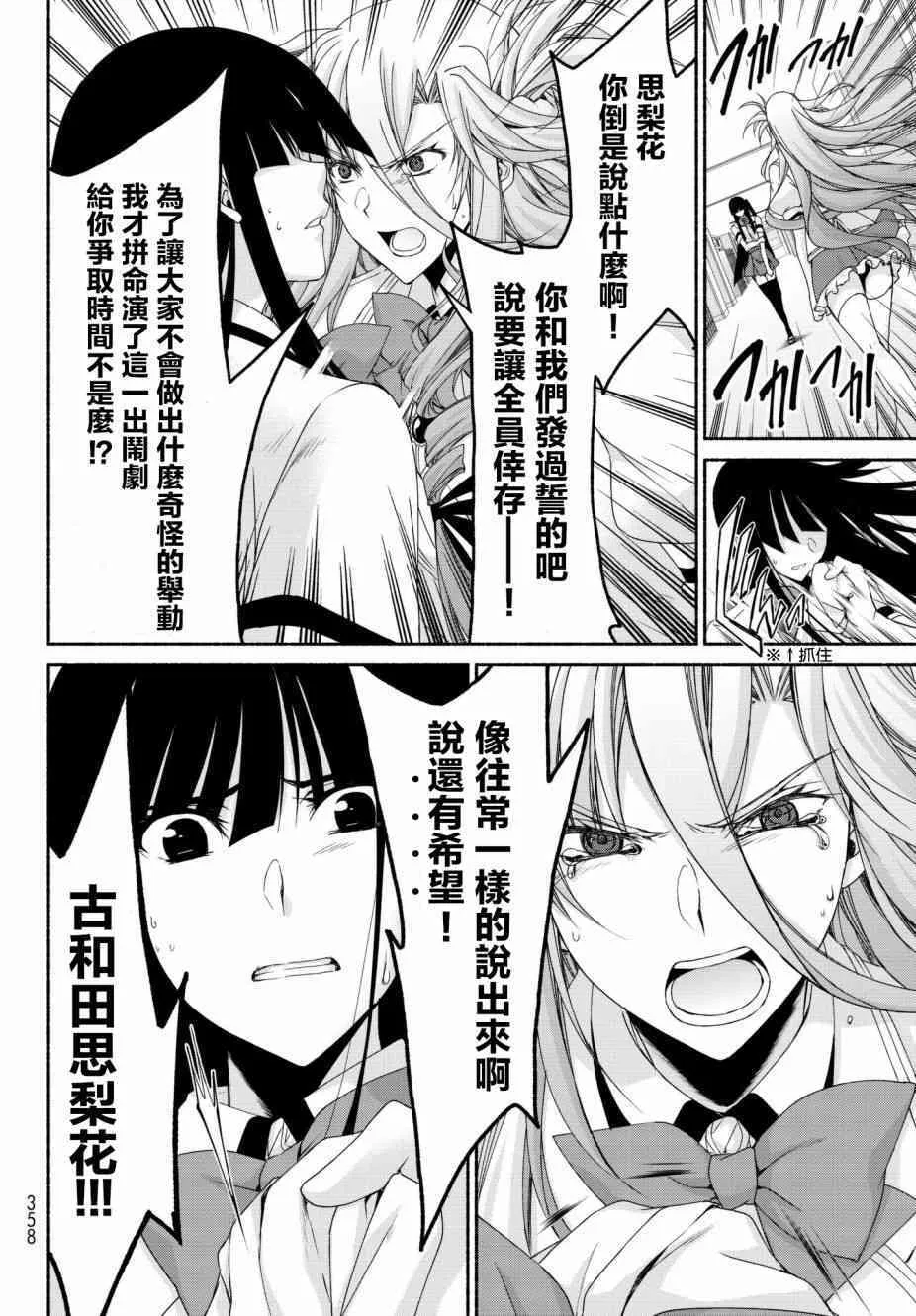 第15话 通往绝望的倒计时 第10页