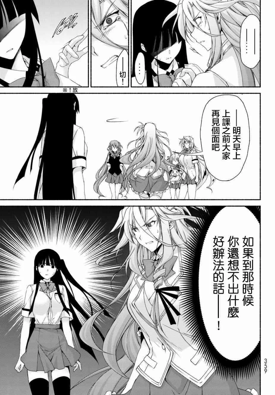 第15话 通往绝望的倒计时 第11页