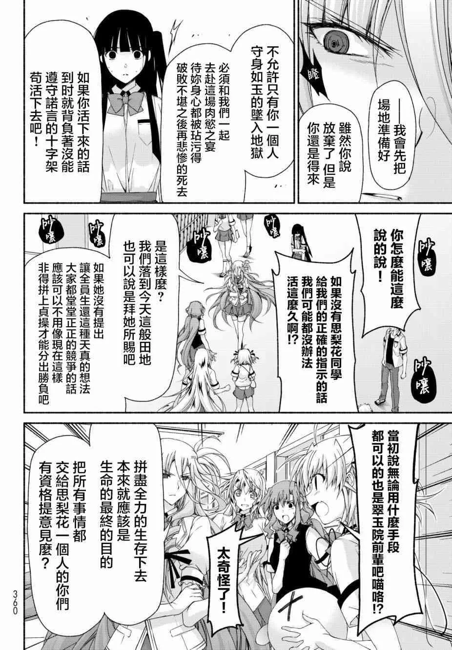 第15话 通往绝望的倒计时 第12页