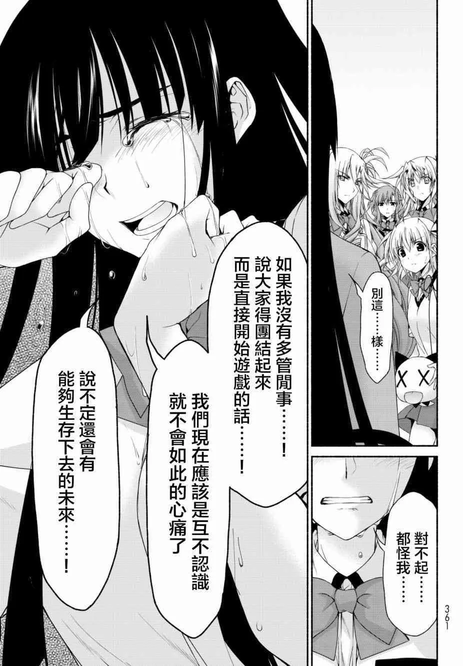 第15话 通往绝望的倒计时 第13页