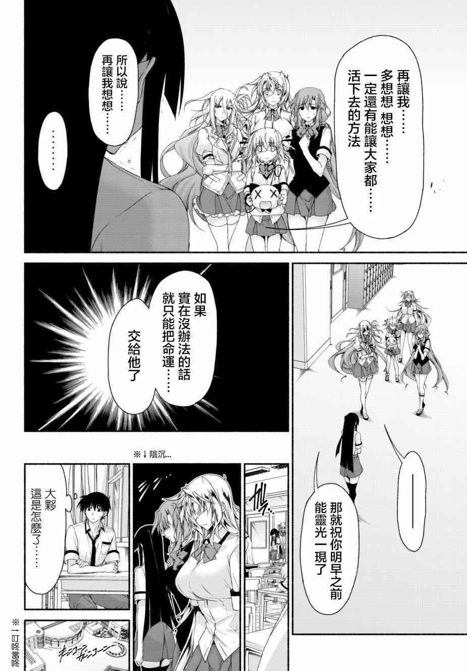 第15话 通往绝望的倒计时 第14页