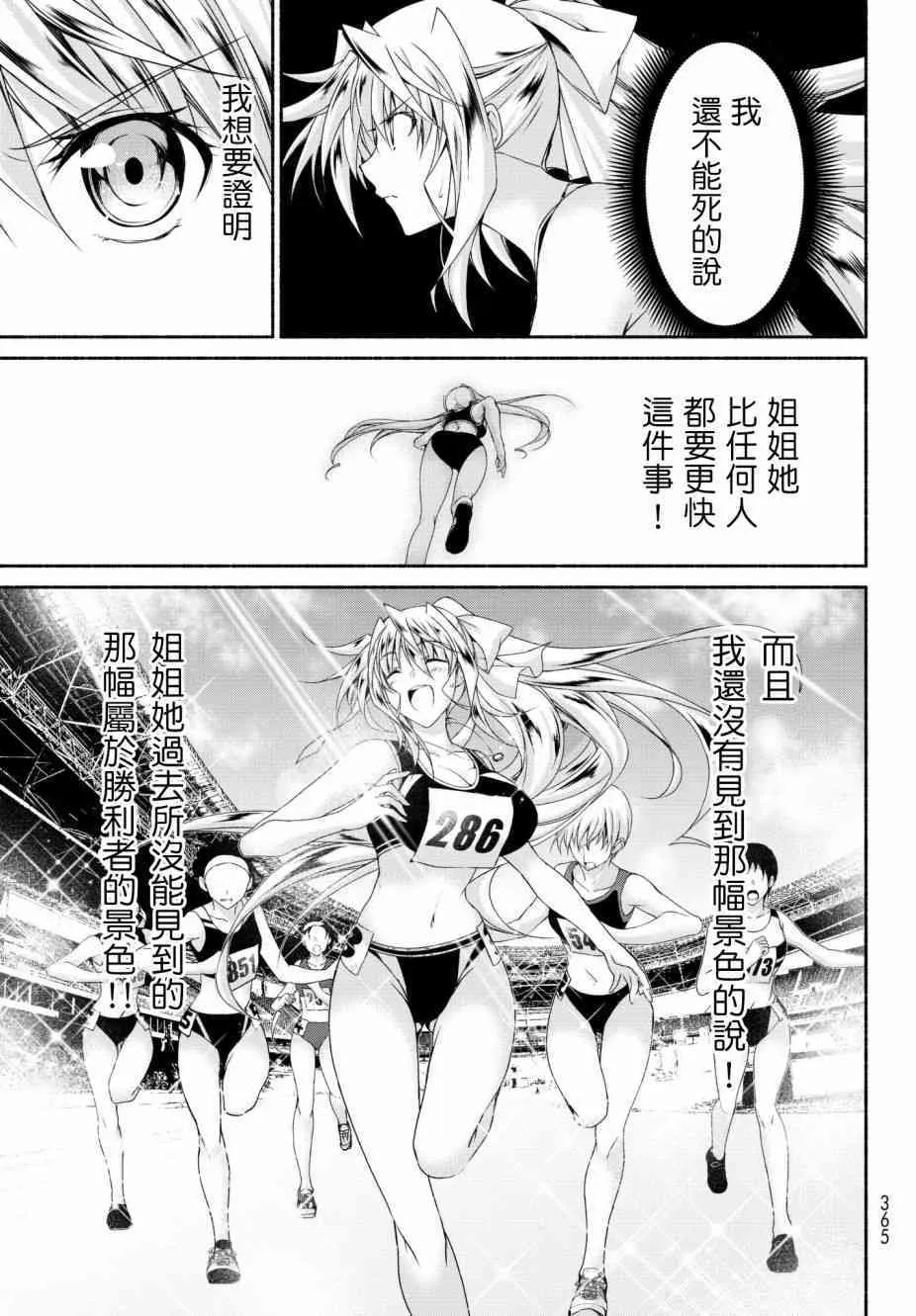 第15话 通往绝望的倒计时 第17页