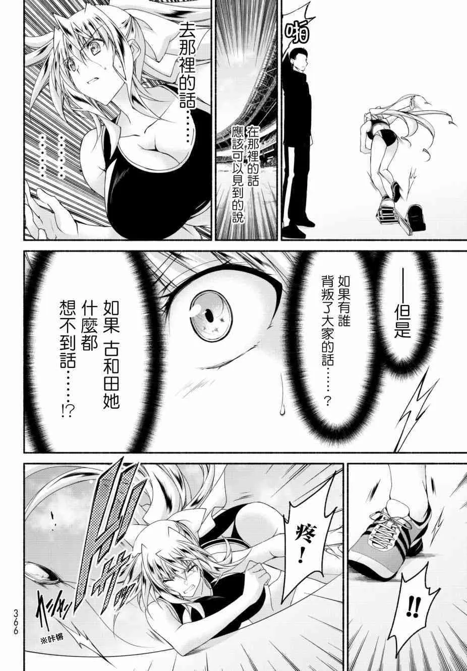 第15话 通往绝望的倒计时 第18页