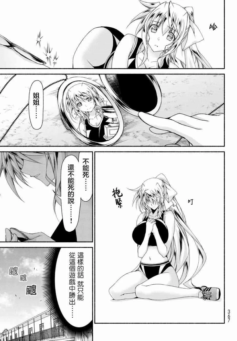 第15话 通往绝望的倒计时 第19页