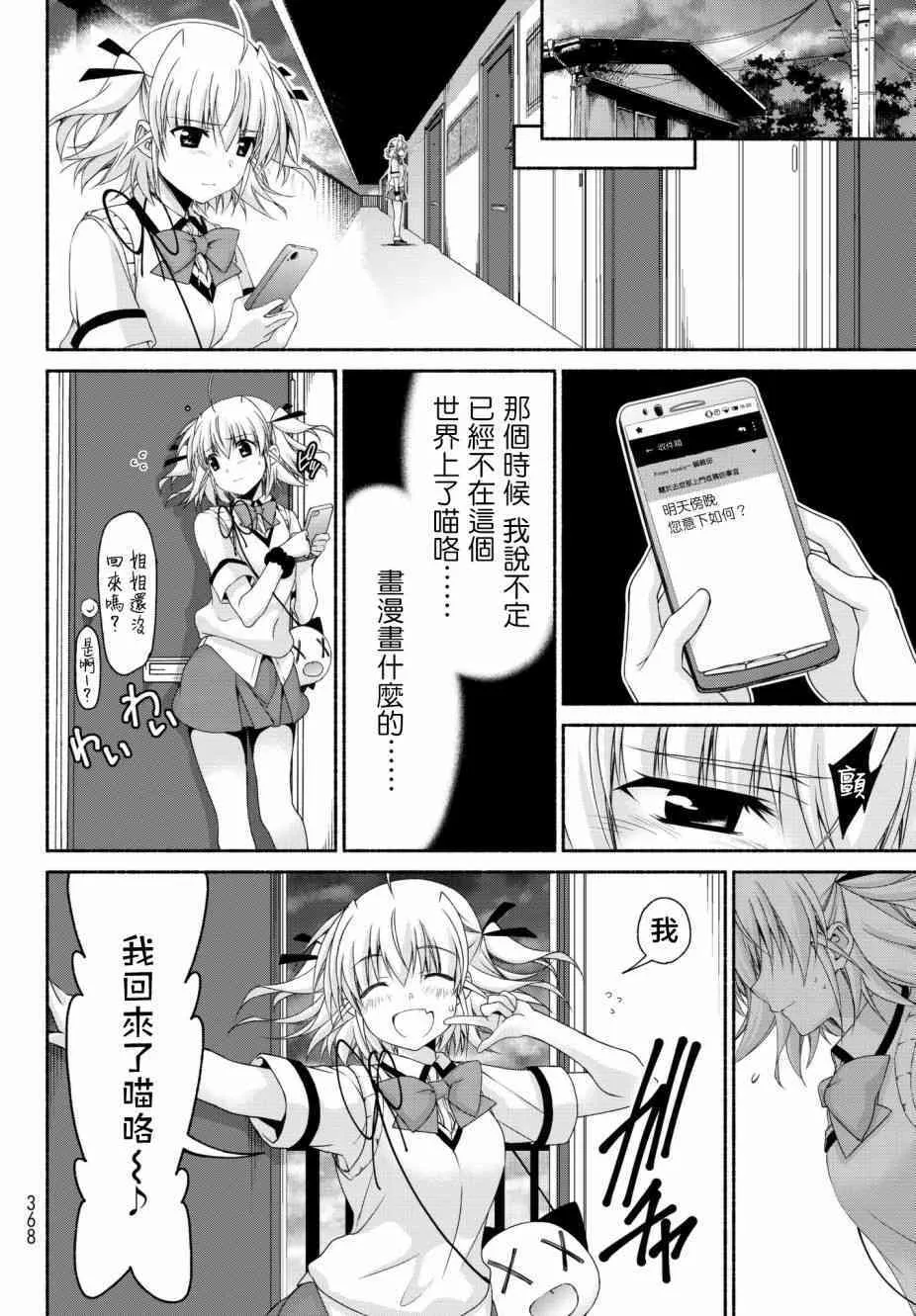 第15话 通往绝望的倒计时 第20页