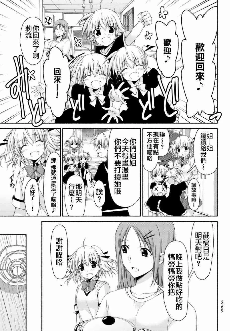 第15话 通往绝望的倒计时 第21页