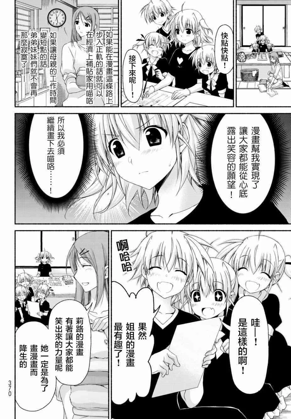 第15话 通往绝望的倒计时 第22页
