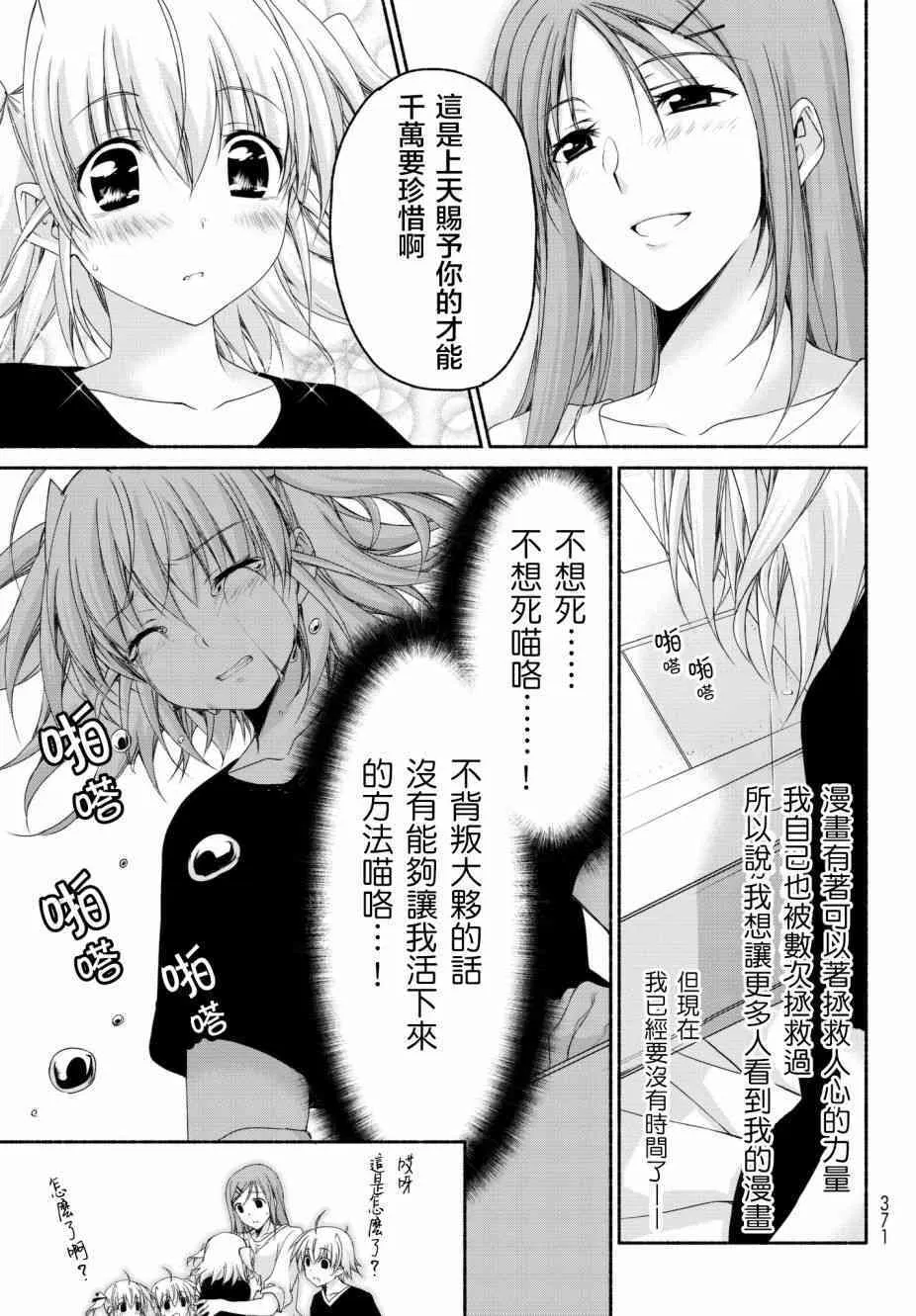 第15话 通往绝望的倒计时 第23页