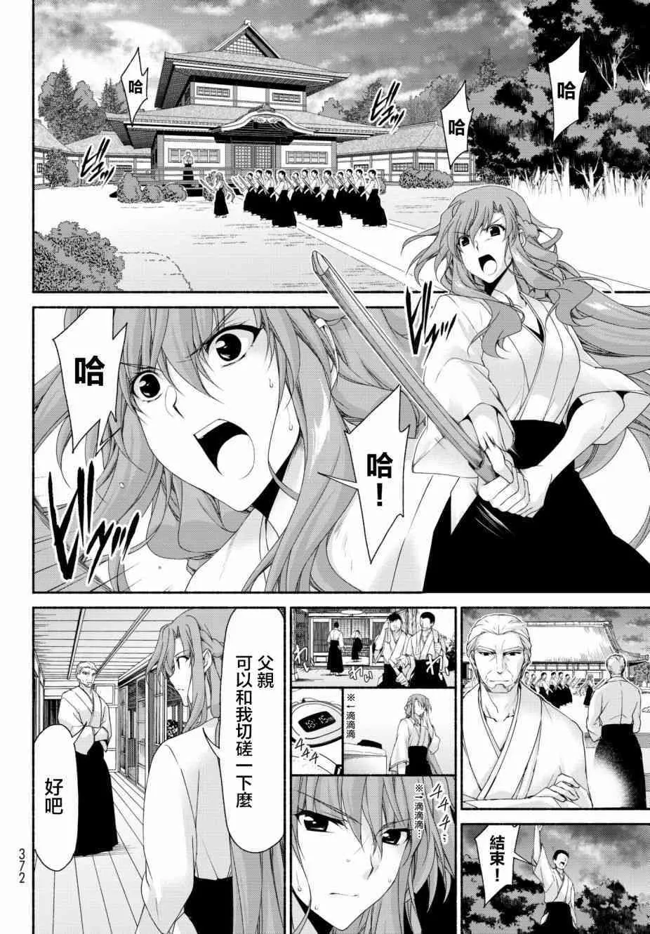 第15话 通往绝望的倒计时 第24页