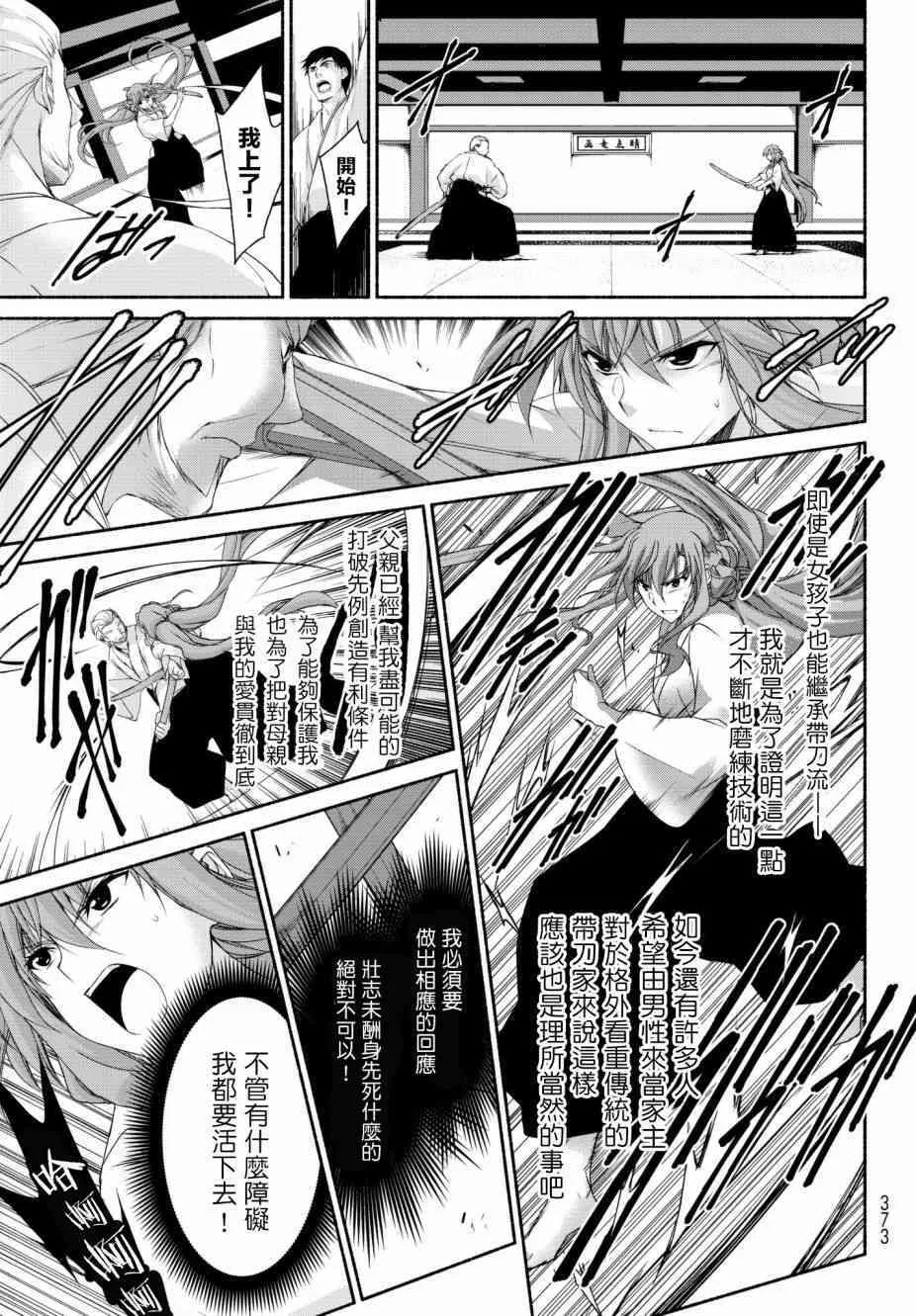 第15话 通往绝望的倒计时 第25页