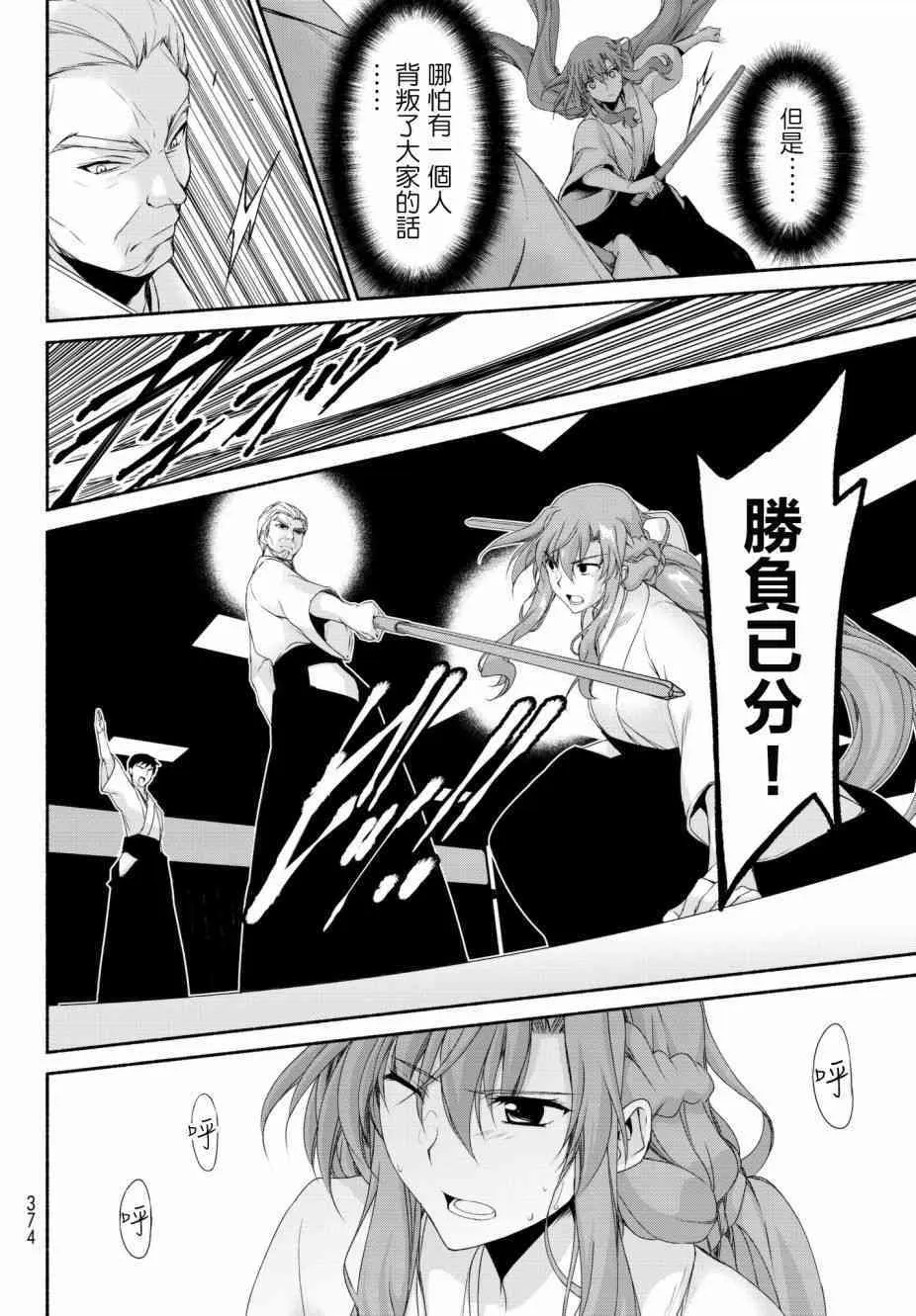 第15话 通往绝望的倒计时 第26页