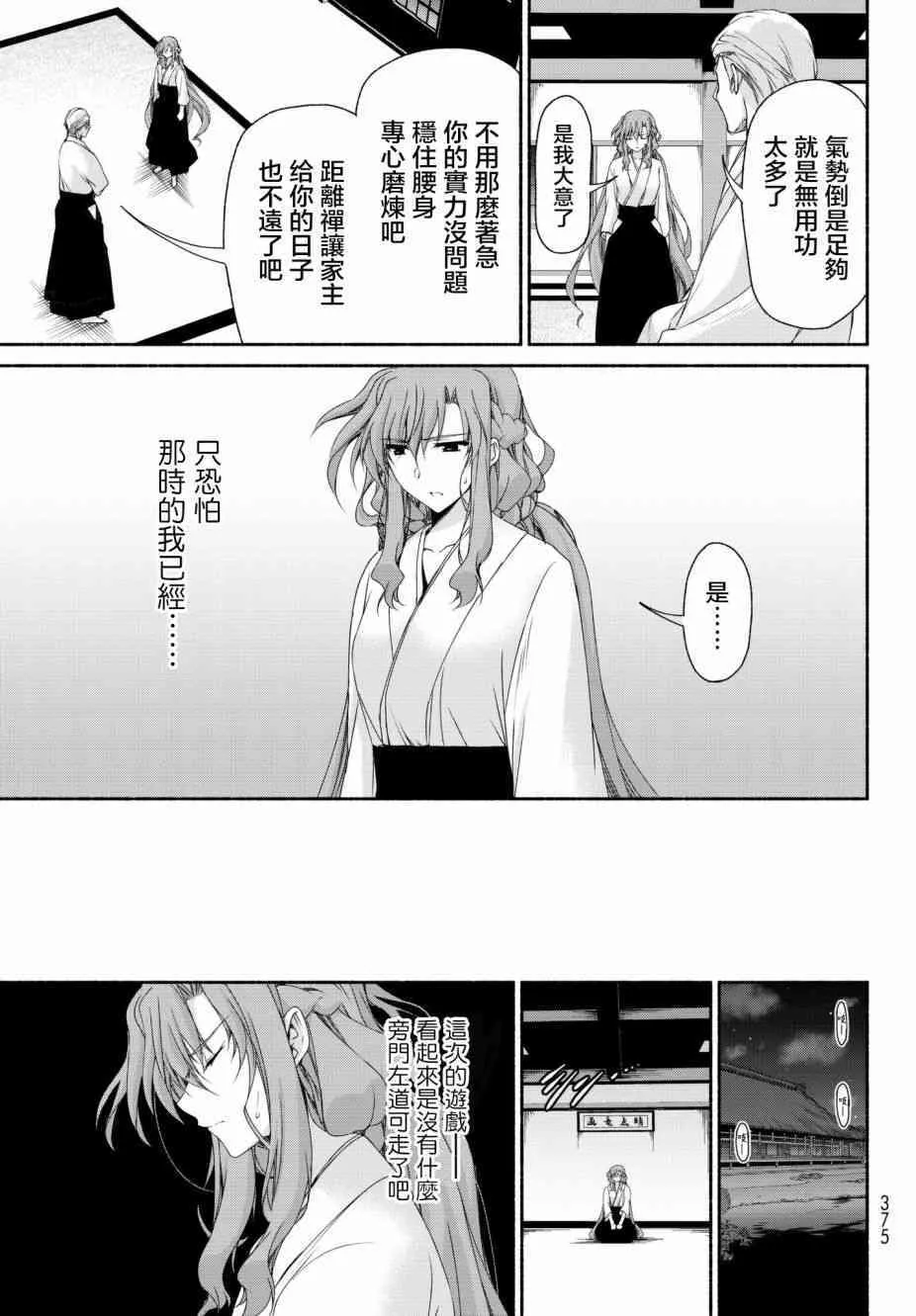 第15话 通往绝望的倒计时 第27页