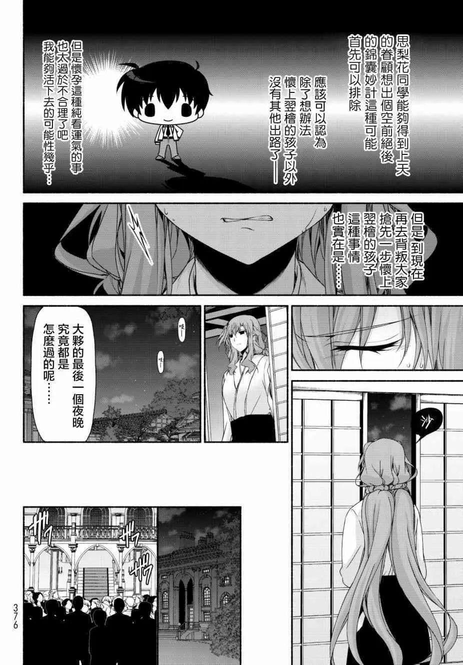 第15话 通往绝望的倒计时 第28页