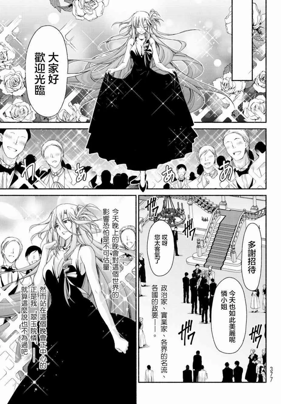 第15话 通往绝望的倒计时 第29页