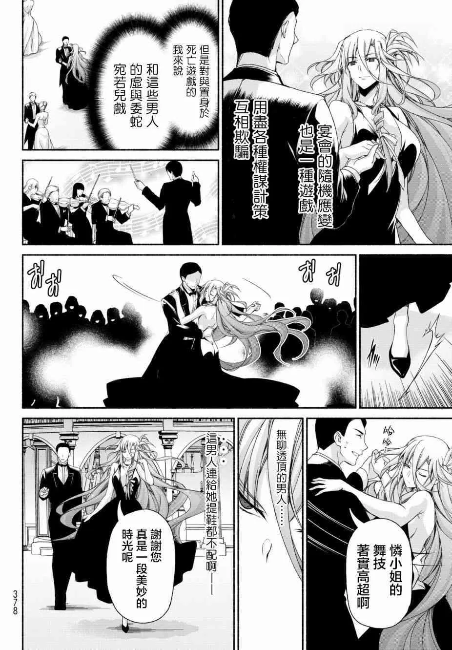 第15话 通往绝望的倒计时 第30页