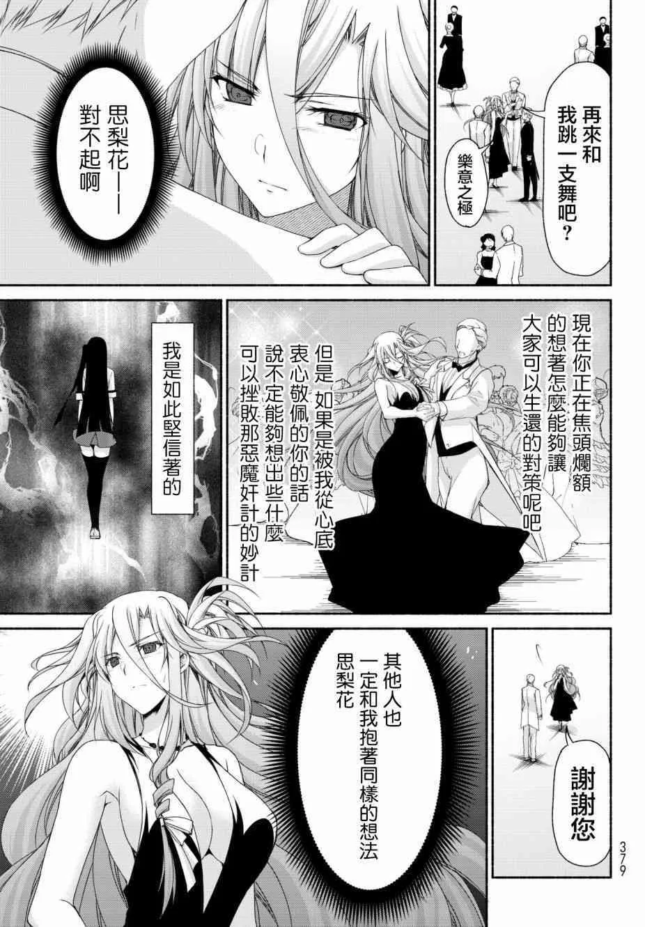 第15话 通往绝望的倒计时 第31页